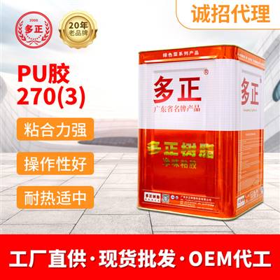 多正樹脂膠水鞋用PU膠水270(3)東莞多正膠水公司