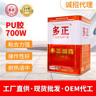 鞋子修補(bǔ)鞋用PU膠水700W