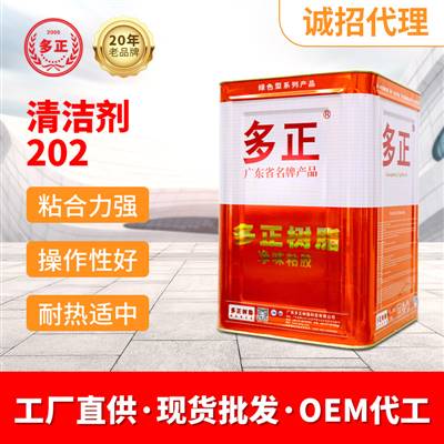 多正樹脂膠水皮革用清潔劑202