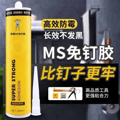 建筑膠粘劑歐霸MS免釘膠晶鋼門(mén)專(zhuān)用膠水