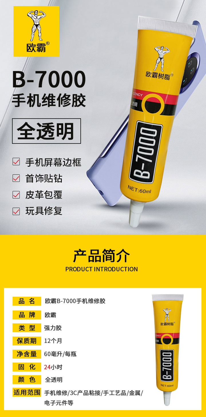 手機(jī)屏幕原廠用的什么膠B70004